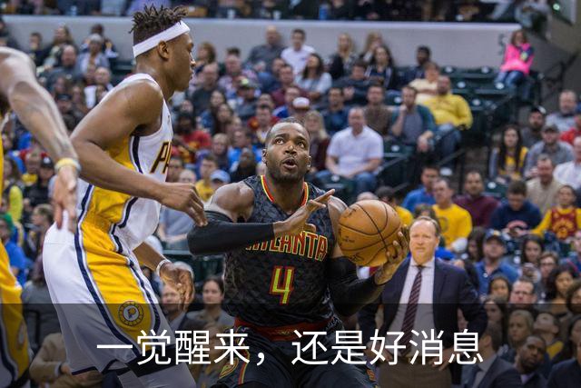 一觉醒来，还是好消息