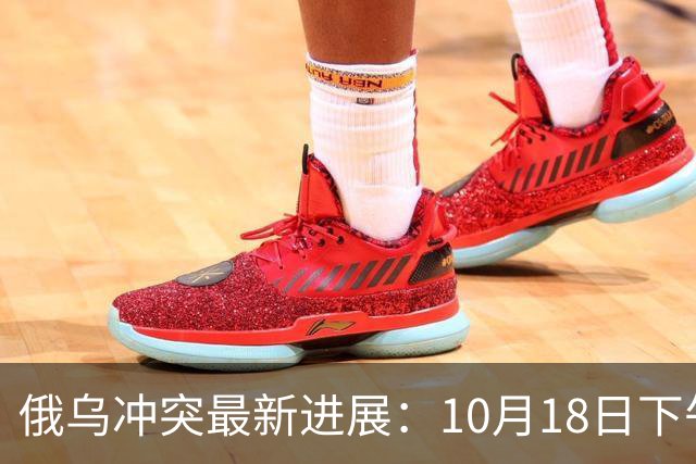 俄乌冲突最新进展：10月18日下午最新消息