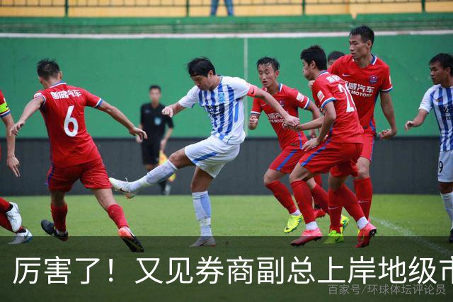 厉害了！又见券商副总上岸地级市副市长