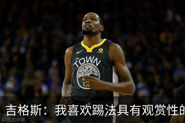 吉格斯：我喜欢踢法具有观赏性的球员，所以支持亚马尔拿金球