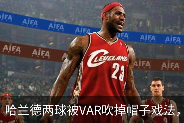哈兰德两球被VAR吹掉帽子戏法，曼城3比2险胜升班马