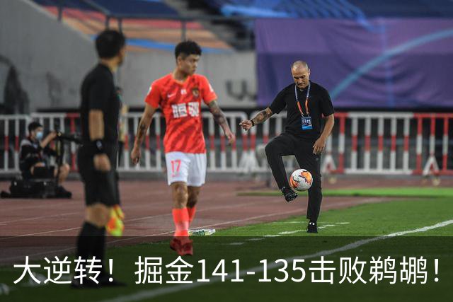 大逆转！掘金141-135击败鹈鹕！约基奇创NBA纪录，前无古人