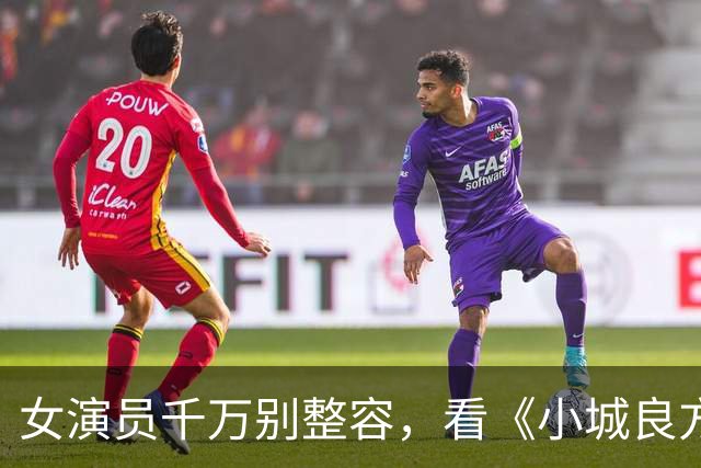 女演员千万别整容，看《小城良方》姜妍和菅韧姿同框，就懂了