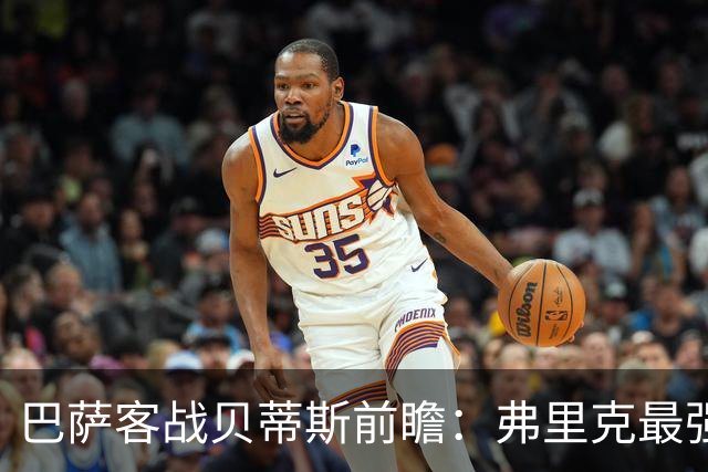 巴萨客战贝蒂斯前瞻：弗里克最强首发阵容出炉