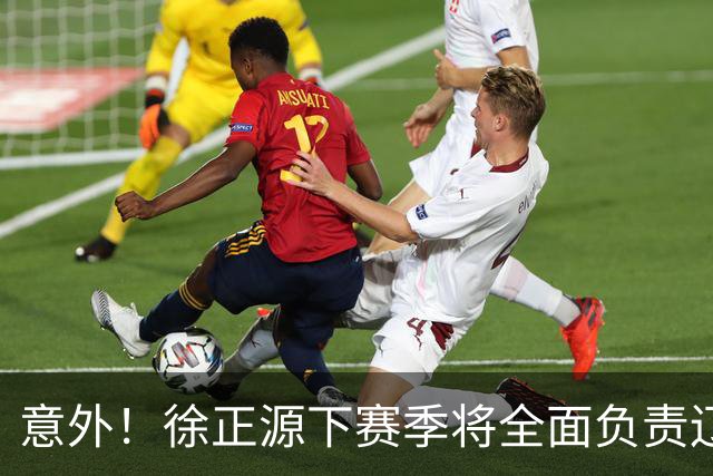意外！徐正源下赛季将全面负责辽宁铁人引援？值得期待