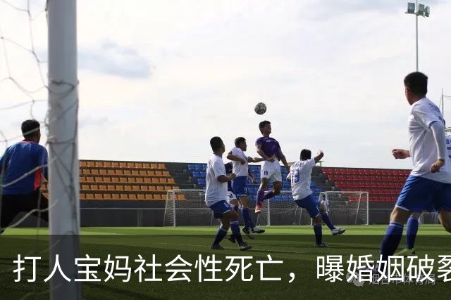 打人宝妈社会性死亡，曝婚姻破裂，家人冷漠，本人摆烂害了孩子