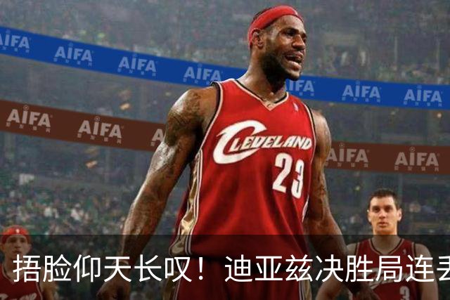 捂脸仰天长叹！迪亚兹决胜局连丢9分崩盘 美锦赛冠军遇蒯曼仍存差距