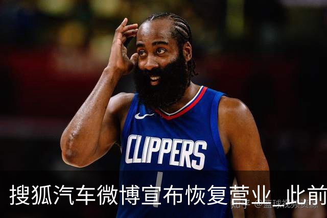 搜狐汽车微博宣布恢复营业 此前下架神木一车辆起火事故视频后疑停更