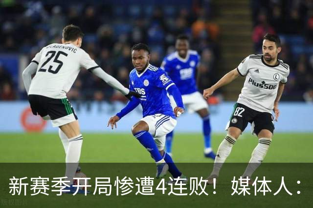 新赛季开局惨遭4连败！媒体人：宁波男篮签下前山东外援鲍威尔