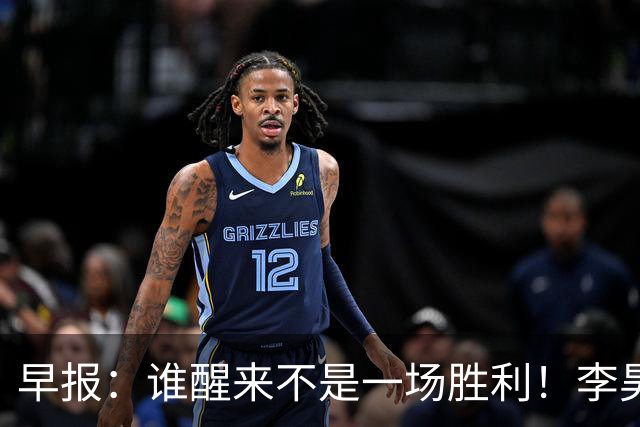 早报：谁醒来不是一场胜利！李昊炎巴萨U15戴帽