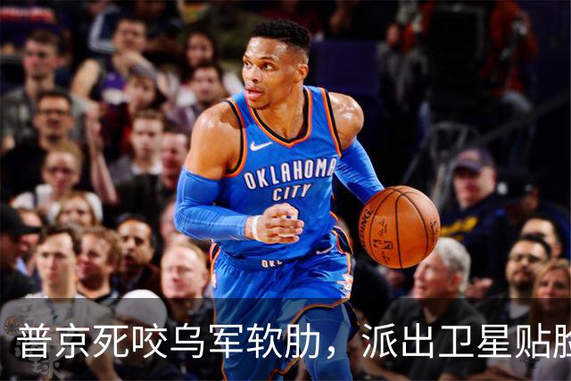 普京死咬乌军软肋，派出卫星贴脸追击北约卫星，随时准备动手！