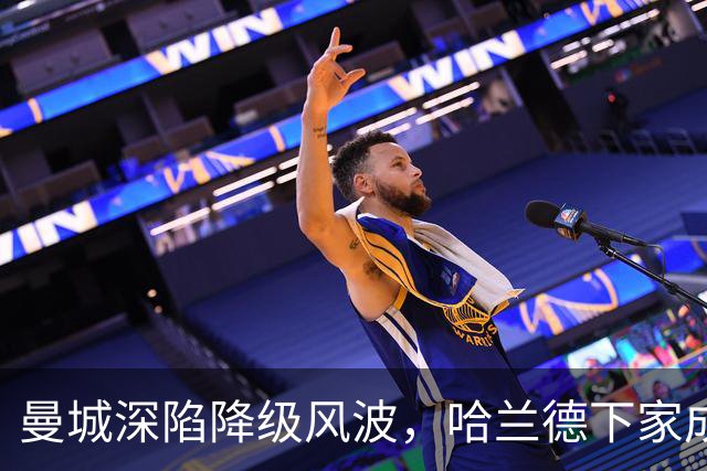 曼城深陷降级风波，哈兰德下家成谜：皇马成最大热门