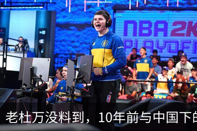 老杜万没料到，10年前与中国下的一步棋，或成莎拉绝地翻盘的底牌