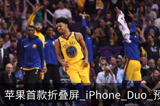 苹果首款折叠屏 iPhone Duo 预购火爆，发货时间已推迟至 2027 年