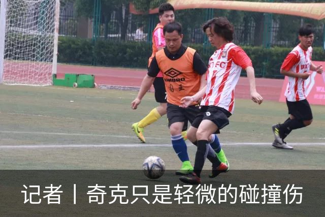 记者丨奇克只是轻微的碰撞伤