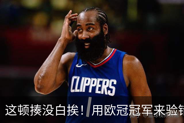 这顿揍没白挨！用欧冠冠军来验错，曼城一战试出最强阵