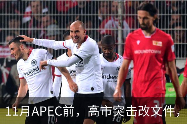 11月APEC前，高市突击改文件，日本：西方衰落的第一张骨牌