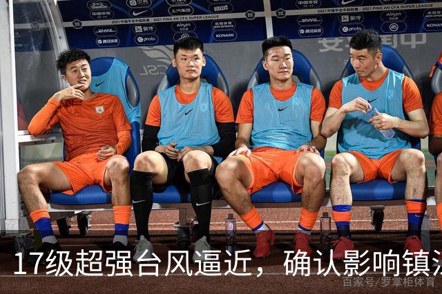 17级超强台风逼近，确认影响镇江