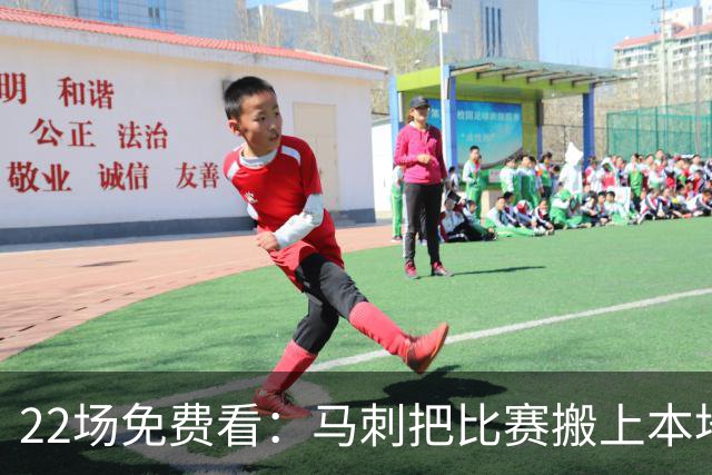 22场免费看：马刺把比赛搬上本地电视台