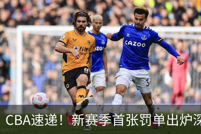 CBA速递！新赛季首张罚单出炉深圳两人被罚，杜锋官宣自己重要决定，张宁赛场再现争议性动作